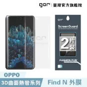 【蝦皮直營】GOR保護貼 OPPO Find N (內/外螢幕膜) 全透明滿版軟膜兩片裝 PET保護貼 廠商直送