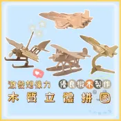 [小天使百貨]👼趣味3D立體木質拼圖 飛機拼圖 木頭立體拼圖 飛機模型 趣味拼圖 木製玩具