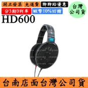 特 Sennheiser HD600領券10%回饋 開放式耳罩式耳機HD 600森海塞爾 頭戴式 台灣公司貨
