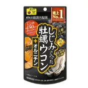 (店+)【ITOH 井藤】井藤漢方蜆貝牡蠣薑黃+鳥氨酸 120粒