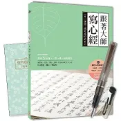 【Galaxy-星空黑鋼筆】 X 《跟著大師寫心經》一日一禪語，遇見美[88折] TAAZE讀冊生活