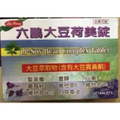 《正品》六鵬大豆荷美錠30錠 最新效期  含有大豆異黃酮 全素可食🚚24H出貨🚚