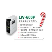 附變壓器~EPSON愛普生 LW-600P 藍芽傳輸可攜式標籤機 印表機 列印機 藍芽列印 (非LW-C410)