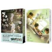夏日最後的祕密（限量電影書衣版附贈劇照明信片） + 夏日的檸檬草【電影書衣版】 套書&單書