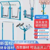 戶外健身器材 太空漫步機 社區公園運動設備 現貨免運 新國標 高端健身 廣場體育設施