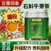 【爆殺】石斛牛蒡茶 石斛菊花牛蒡枸杞茶 石斛茶 牛蒡茶 石斛牛蒡茶 元氣茶 石斛 菊花 牛蒡 枸杞茶