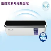 【飛利浦代工廠】壁掛式紫外線殺菌燈- 殺菌力達99.9% 與飛利浦壁掛紫外線殺菌燈同款UVCF-168【原廠保固一年】