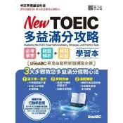 【momoBOOK】New TOEIC多益滿分攻略 必考單字+題型解析+模擬試題(電子書)