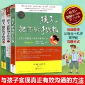 正版（孩子把你的手給我1+2+3）最新修訂版 與孩子實現真正有效溝通的方法（簡體中文）