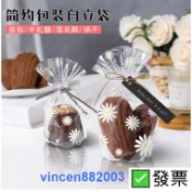 【巔品】小雛菊包裝袋 餅乾袋 牛軋餅機封袋 雪花酥包裝袋 曲奇餅乾 平口袋 點心袋 瑪德琳蛋糕包裝袋