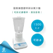 【免運 隔日配送 快速出貨 台灣製 發票保固】輕鬆DIY 歐斯樂 塑膠杯 碎冰 果汁機 HLC-727 超強馬達 調理機