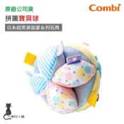 現貨 Combi 拼圖寶貝球｜日系超柔感啟蒙系列玩具｜拼圖玩具｜適用6個月以上｜原廠公司貨