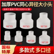 協貿國際日用品生活10館 專用管道變徑接頭通風管道大小頭50/75/110/160 塑料同心轉換接頭
