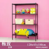 沖孔 長120寬45高180cm四層置物架(烤漆黑) 收納架 置物架 沖孔層架 租房家具 比架王