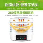 吉宅良品 【恆溫烘乾 乾果機】烘乾機 乾燥機 果乾機 水果烘乾機 蔬果烘乾機 果乾烘乾機 智能果乾機