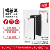 適用 夏普 SHARP FU-G50T-W FU-H40T-W 空氣清淨機 FZ-M50HFE FZ-M50DFE 濾網