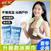 現貨 -5℃體感降溫 升級款 冰涼巾 涼感巾 冰爽巾 涼感毛巾 降溫濕紙巾 戶外運動 露營 機車族 外送員 暑假消暑