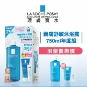 健康管理保健室 【原裝出貨】理膚寶水 親膚舒敏 沐浴露 (750ml) (單罐/年度組合組)