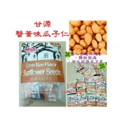 (店+)【Ganyuan 甘源】甘源牌蟹黃味蠶豆/瓜子仁 260g/包  獨立包裝