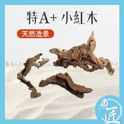 魚匠【 M~XL☚ 特A+ 小紅木】水族裝飾品 天然沉木 水族造景 沉木造景 杜鵑根 水族箱造景 沉木造景 水草造景