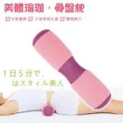 Bunny 日本原單骨盆枕頸枕美腹瑜伽枕腰靠骨盤枕