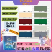 (店+)虹牌 497 【免底漆又免運】水性金屬浪板漆 5加侖 彩鋼漆 浪板漆 鍍鋅鐵皮漆