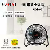 【百利市購物中心】【G.MUST台灣通用】6吋鋁葉小桌扇 (GM-601)