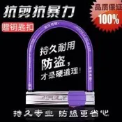 【小可精選國際購】電動車鎖C級摩托車鎖自行車鎖三輪車鎖電瓶車防盜鎖U型鎖抗液壓剪