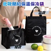 【喬安】北歐簡約保溫保冷袋 保冷袋 保溫袋 便當袋 保冰袋 餐袋 送餐 露營包 野餐包 保溫包