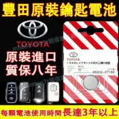 （可開發票）豐田 原車汽車鑰匙電池 鑰匙遙控器電池 原裝進口適用電池CC YARIS ALTIS VIOS rav4 C