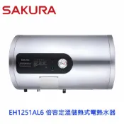 KW廚房世界 【免運費】 櫻花牌 EH1251AL6 倍容定溫儲熱式電熱水器 12加侖 橫掛式 限定區域送基本安裝【APP滿額下單10%點數(單一帳號最高1000點)】9/30止