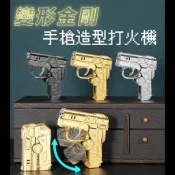 【變形金剛】手槍造型打火機 摺疊打火機 金屬防風打火機 創意打火機 男生禮物 趣味收藏 造型打火機 戰術風格 現貨