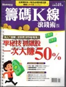 佰俐O 無出版日《籌碼K線滾錢術 5》Money錢 (序號啓用卡已刮開使用)