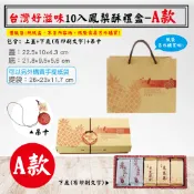 【台灣好滋味10入鳳梨酥禮盒，10組】僅販售紙盒/紙袋，無鳳梨酥，鳳梨酥土鳳梨酥盒、伴手禮、可訂做可燙金