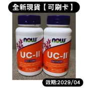NOW Foods UC2 UC II uc-ii 非變性二型膠原蛋白 120粒 雞軟骨 海藻鈣 關節保健食品推薦