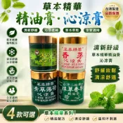 青草薄荷 薄荷 香茅 抹草 精油膏 沁涼膏 金獎一條根 超涼 油性 100g 精油霜 草本精華 安欣二姑 根香批發舘