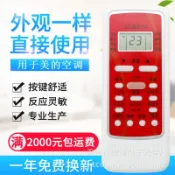 阿嫲的百寶屋 原質適用美的空調遙控器RN51A/RN51B/BGC-M RN51A/RN51B/BG-M /BG{鑫弘-工葉電器}可開發票