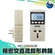 《頭家工具》多功能功率計量器 數位電費計 電源監測器 電源檢測器 110V~220V MET-MPM 