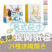 【色溫印刷】厚磅 品牌提袋 客製印刷 紙袋客製 牛皮紙手提袋 外賣打包袋 咖啡奶茶烘焙袋子 應援禮品袋子 伴手禮品袋子