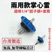 (店+)掌心雷 掌心棘輪 棘輪扳手 棘輪起子 迷你棘輪扳手 起子頭板手 迷你棘輪 迷你板手 二分棘輪扳手 台灣