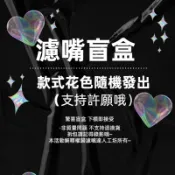 濾嘴達人工坊👉【盲包遊戲】現貨超快出貨 濾嘴濾芯 9mm全系列可用 濾芯式過濾嘴 濾嘴配件  趣味濾嘴盲盒隨機出貨