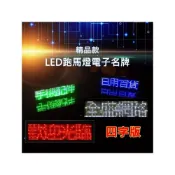 (店+)精品款 LED跑馬燈電子名牌 四字版 別針 廣告 LED胸牌 LED名牌 名片牌 小字幕機 電子名片 電子看板 發光胸牌
