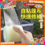 公司貨🚀三輪車透明車棚修補膠神器防水防雨雪耐磨防風修復貼密封修補膠帶XF