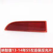 免運🛒納智捷S5納5後槓燈後保險槓燈反光片後霧燈後倒車燈剎車燈尾燈