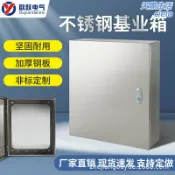 天際生活 【防水防塵】配電箱 控制箱 電箱 弱電箱 基業箱 設備箱 不鏽鋼材質 室內明裝 強電弱電分離 工程家用通用