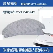 HiFi超人音頻商城 適用于 小米米家超薄掃拖機器人STYTJ04ZHM拖布配件抹布清潔布 副廠耗材