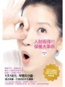 《人財兩得的保養大革命》ISBN:9861333266│WOW│只看一次