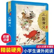 三國演義 四大名著珍藏版彩色圖案注音6-12歲小學生推 薦課外閱讀書 五年級經典閱讀課外書小學生古典