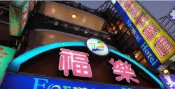 【Lion Travel 雄獅旅遊】台灣 屏東 PingTung 福樂渡假飯店 FORMOST HOTEL 商務