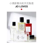 Jo LOVES 祖氏摯愛 香水 泰芒青檸 白玫瑰與檸檬葉 柚香雪柏  Loves摰愛 香水分裝試香